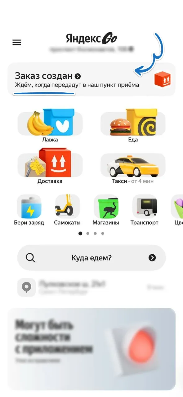 Где найти посылку в приложении Яндекс Go