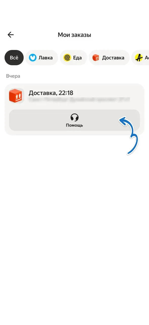 Где найти посылку в приложении Яндекс Go