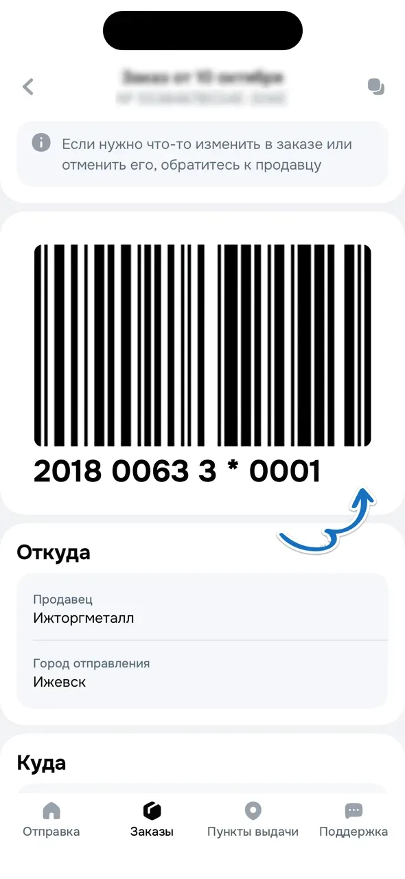 Где найти посылку в приложении Ozon
