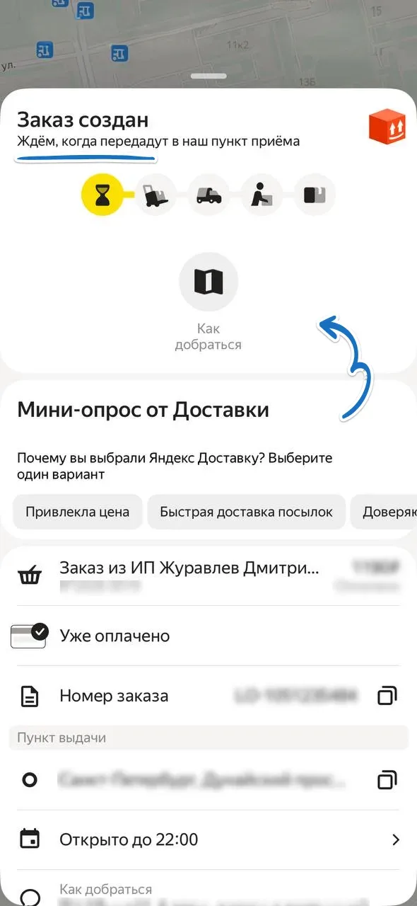 Где найти посылку в приложении Яндекс Go